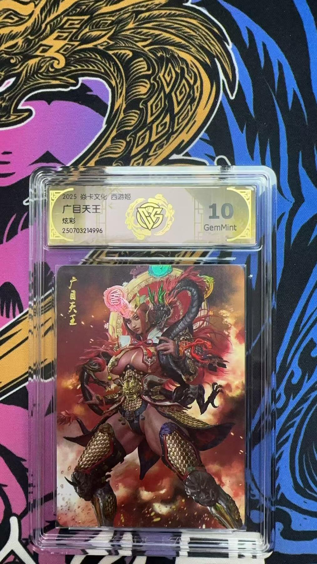 寸草不生拍卖第十八期  2043 焱卡文化 西游姬 广目 天王炫彩