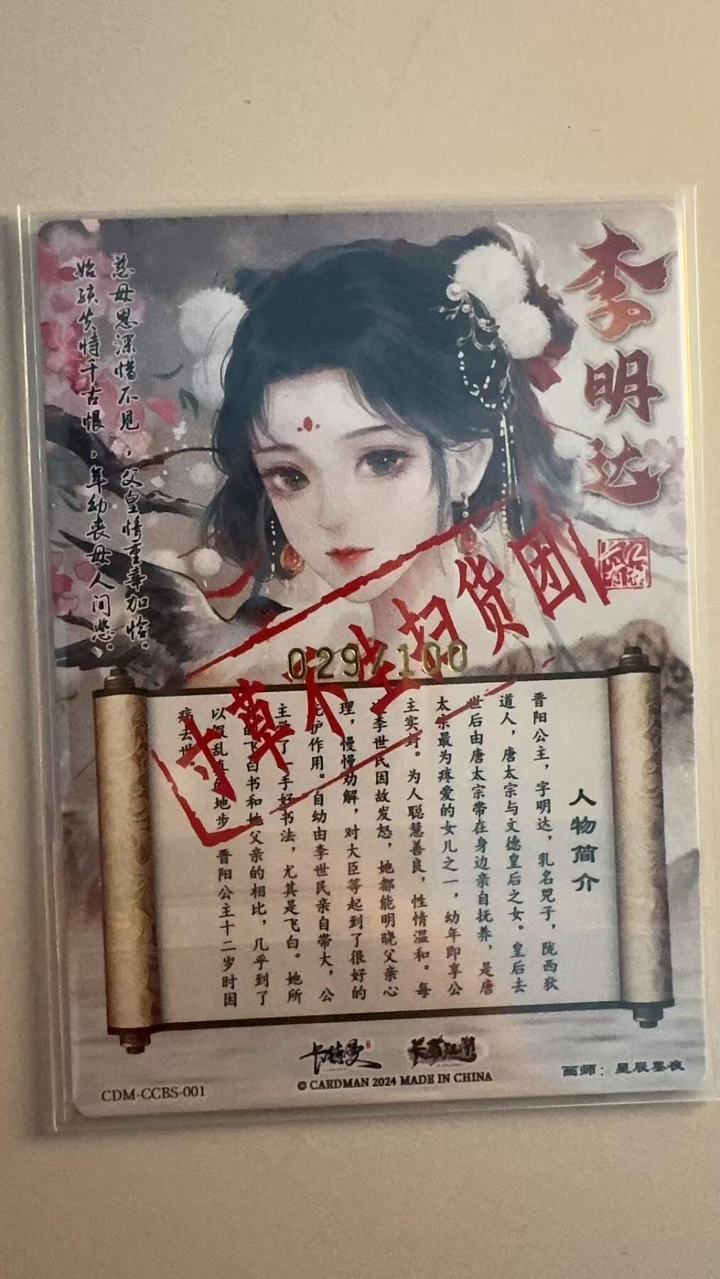 寸草不生拍卖第十八期  卡德曼 扫货团独占 星辰墨夜 李明达 029/100