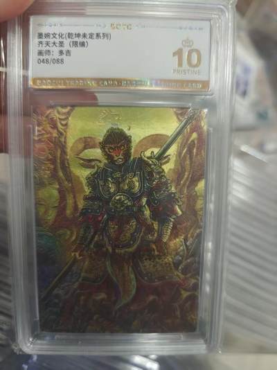 寸草不生拍卖第十八期  - 墨婉文化(乾坤未定系列)齐天大圣(限编)画师:多吉048/088 爆金