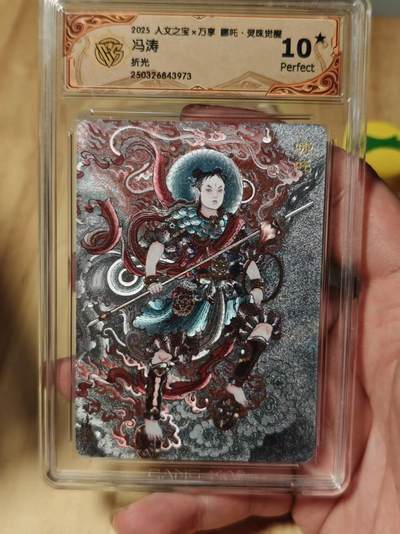 寸草不生拍卖第十八期  - 人文之宝x万享 哪吒  冯涛折光 爆金