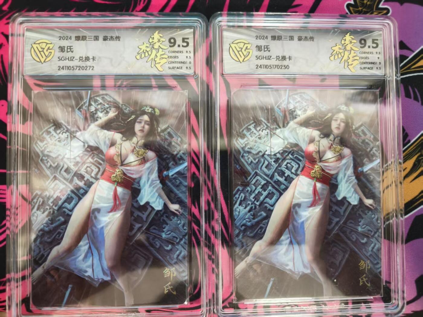 寸草不生拍卖第十八期  2024 燎原三国 豪杰传邹氏SGHJZ-兑换卡 一对