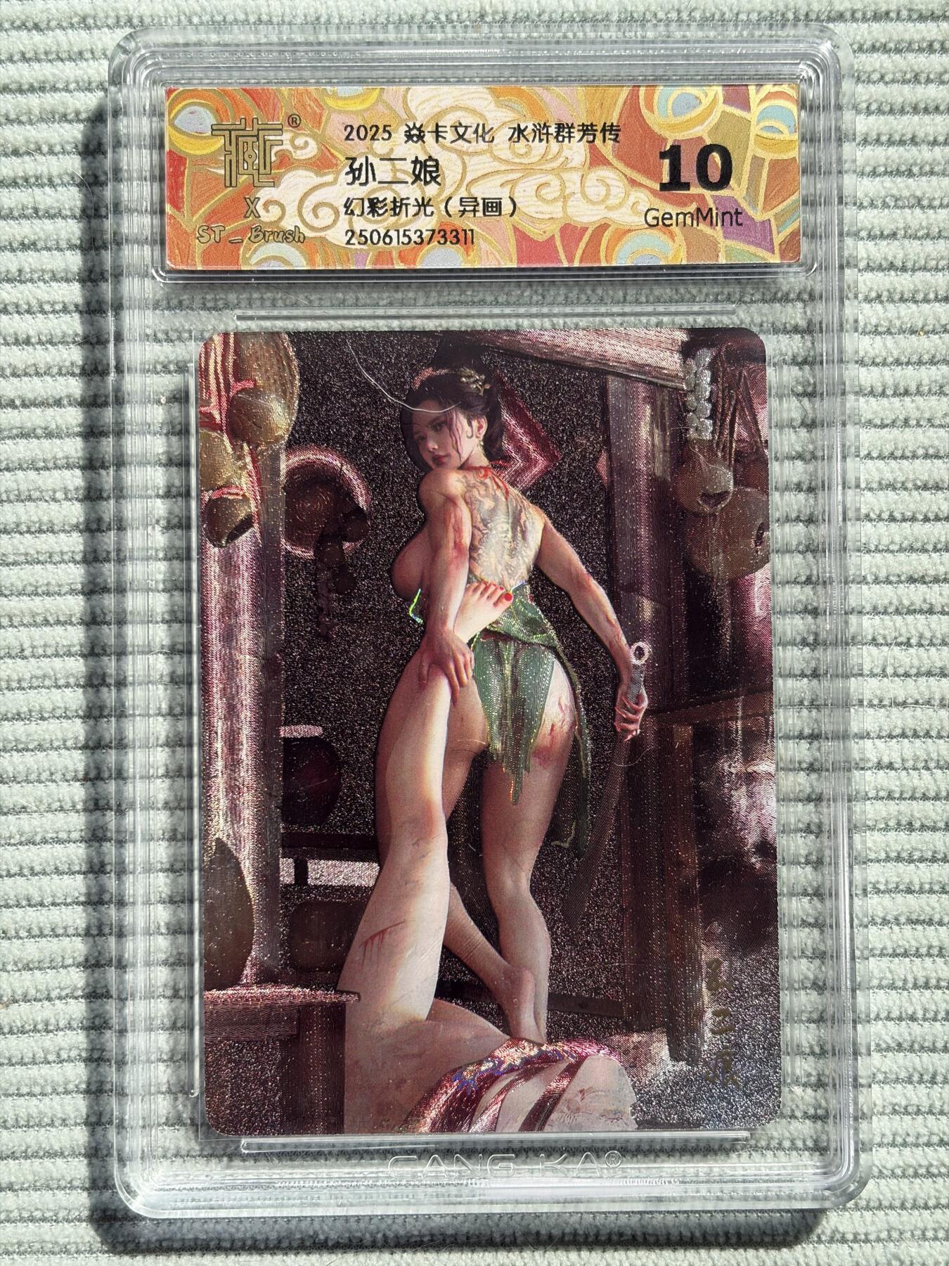 夜之极第三十八期 （1月17日周六晚9点截拍，欢迎竞拍） CCG&焱卡 水浒群芳 孙二娘 幻彩折光 异画 10g