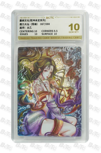 阳大大卡牌拍卖第93期（持续收拍品，周五晚上九点截拍，进群福利早知道） - 【10分】墨婉文化 乾坤未定系列 太乙 西游  鹿力大仙 限编067/088