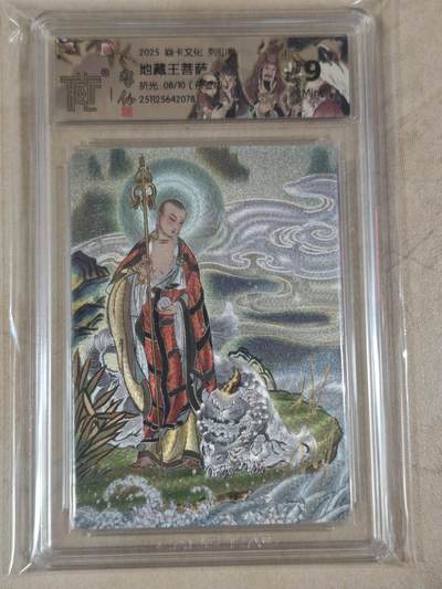 夜之极第三十八期 （1月17日周六晚9点截拍，欢迎竞拍） - 【亲签】CCG&焱卡 列仙卷 地藏王菩萨 08/10 粗闪 9m