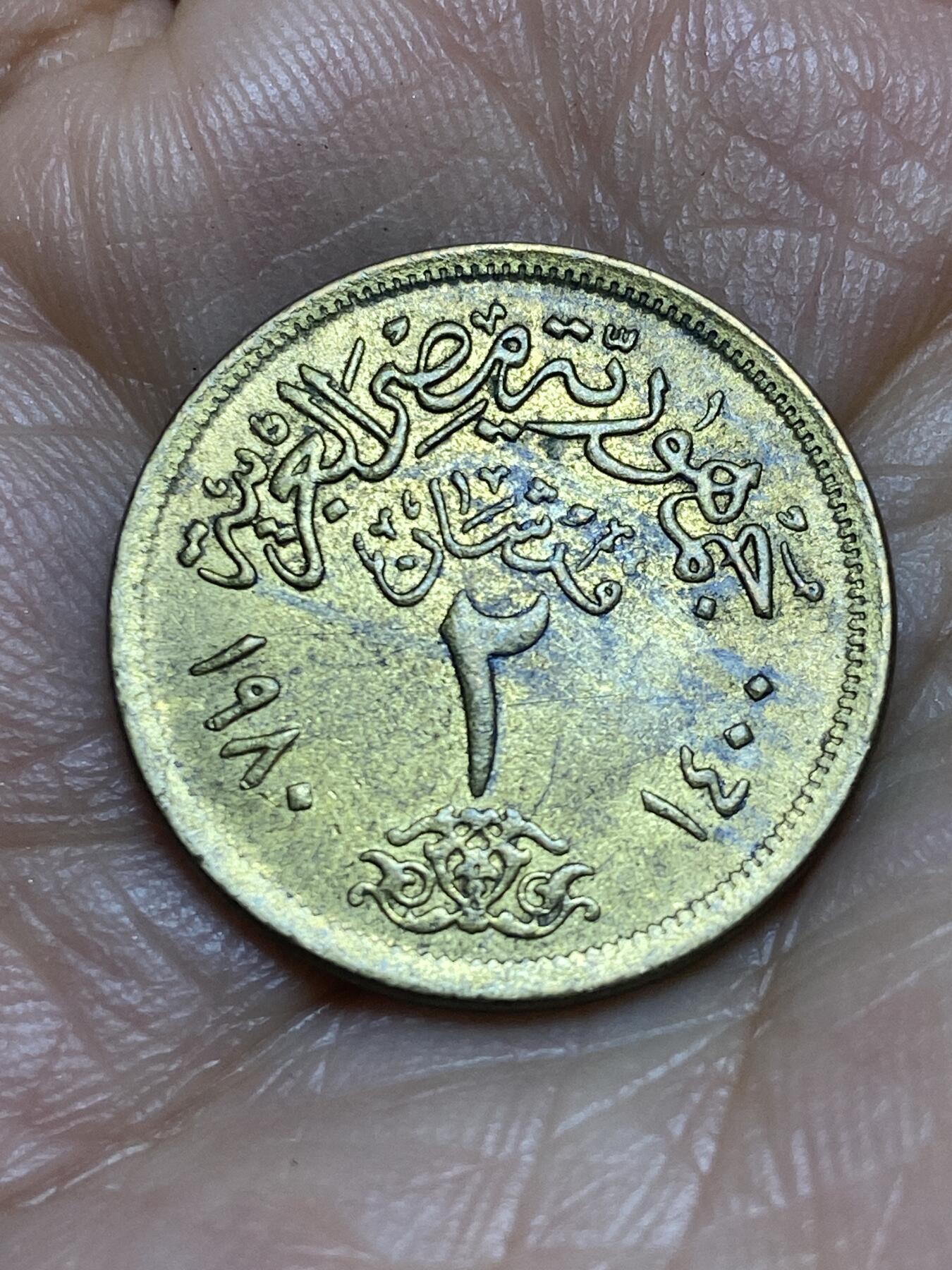 2026年第九场(总第一百七十八场）外国好品散币场(免佣金) 少见面值–埃及🇪🇬1980单年份2皮阿斯特(阿拉伯共和国时期第一套)