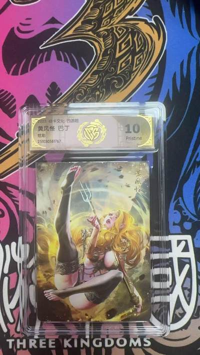 夜之极第三十八期 （1月17日周六晚9点截拍，欢迎竞拍） - CCG&焱卡 西游姬 黄风怪 炫彩 10p