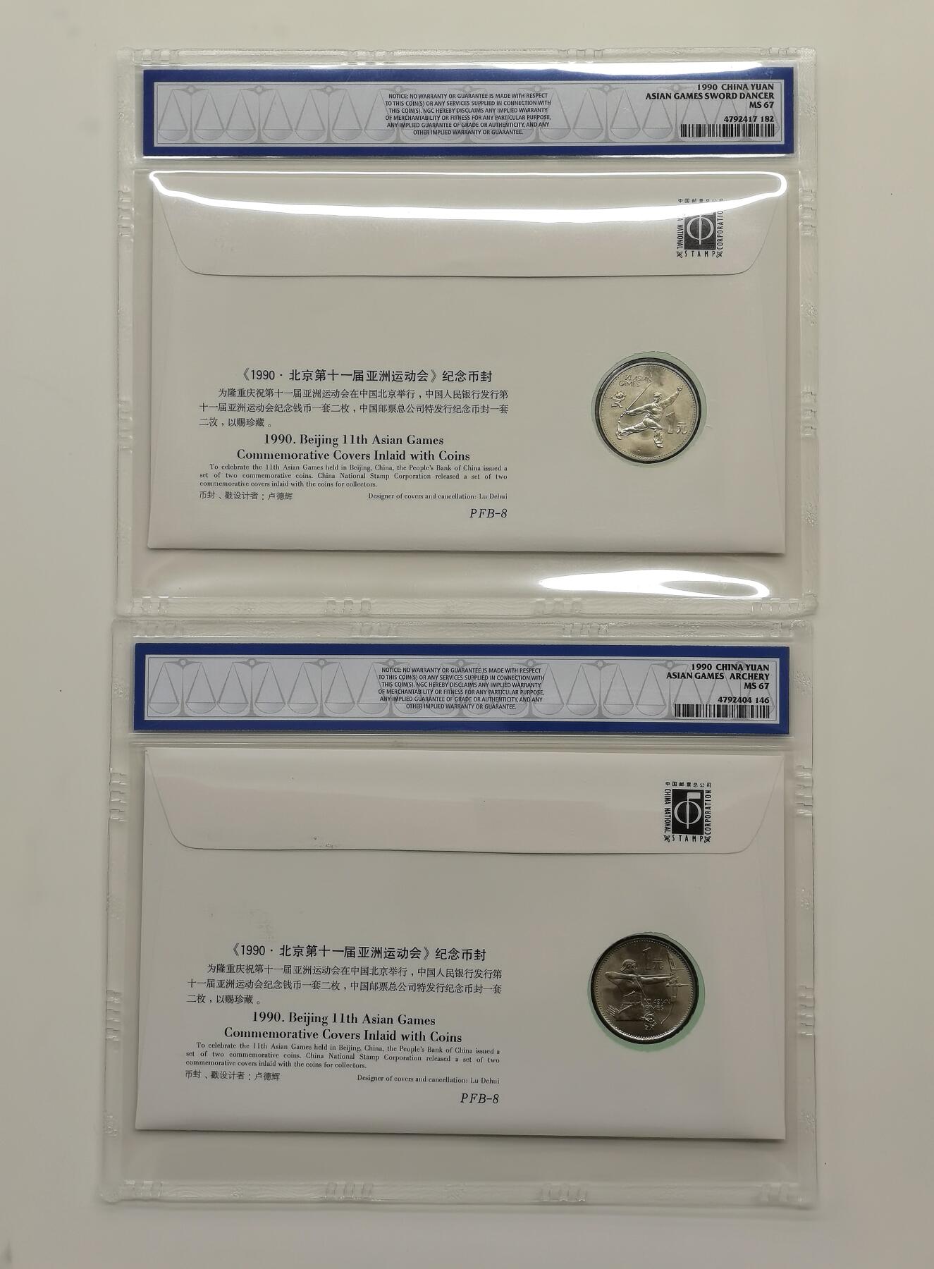 博洋堂世界钱币拍卖第157期（全场包邮） NGC MS67 中国1990年北京亚运会纪念币及邮票首日封一套