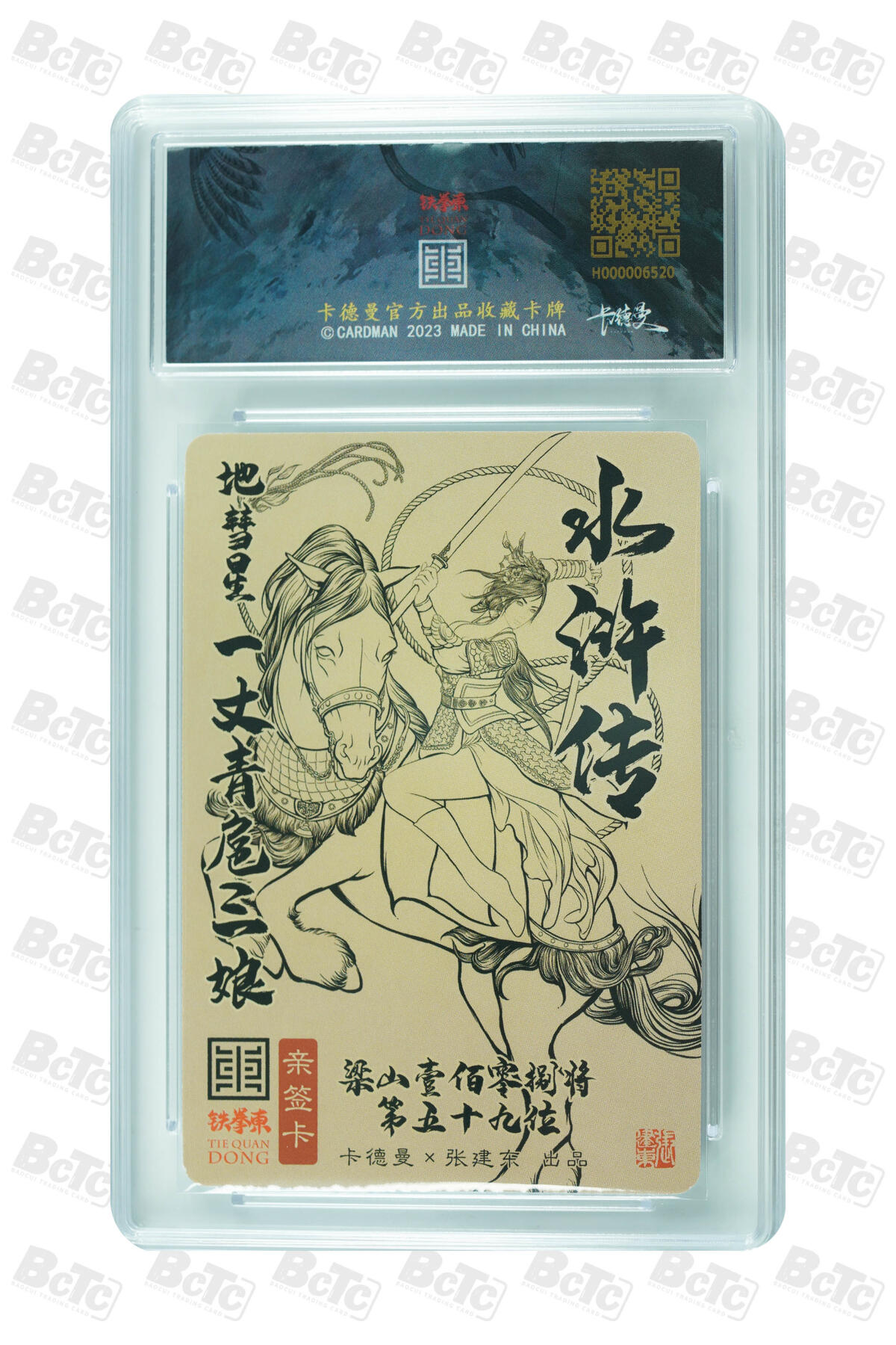 白泽拍卖卡牌手绘专场第31期（岁寒知松柏 春意已可期） 2025 卡德曼 水浒 限定特卡 一丈青 扈三娘 056/198 张建东亲签 粗闪 保粹评级 9.5分 10AUTO 特标