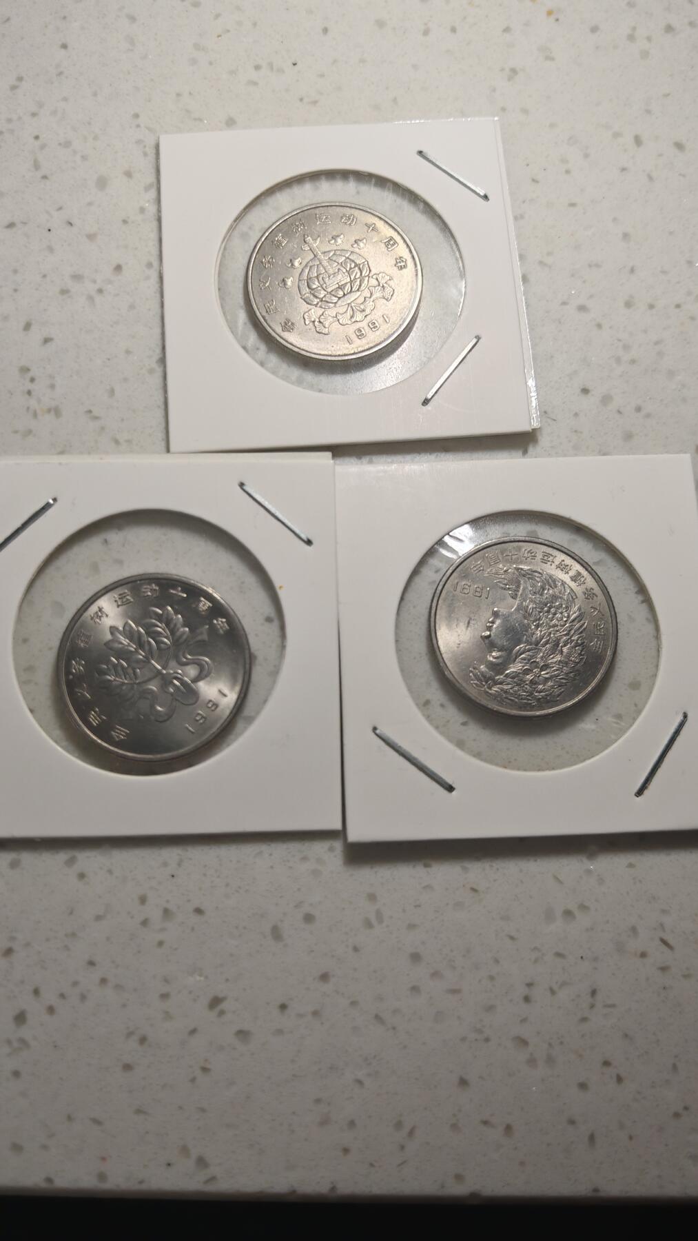 杂币场 植树节纪念币一套