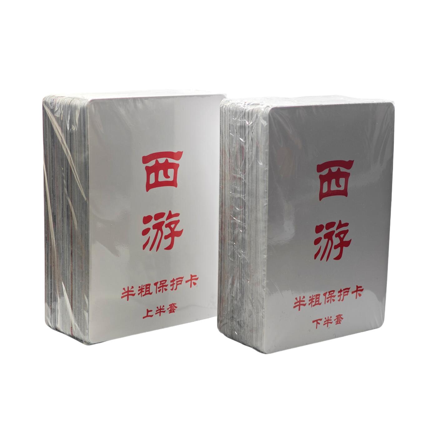 白泽拍卖卡牌手绘专场第31期（岁寒知松柏 春意已可期） 2025 百里卡牌 西游 粗闪 上+下 全新未拆