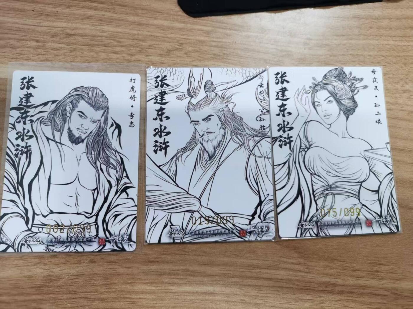 夜之极第三十八期 （1月17日周六晚9点截拍，欢迎竞拍） 卡德曼 张建东水浒 三好汉 99限编 线粗