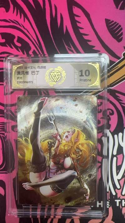 夜之极第三十八期 （1月17日周六晚9点截拍，欢迎竞拍） - CCG&焱卡 西游姬 黄风怪 粗闪 10p