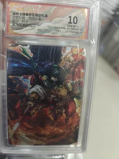 寸草不生拍卖第十八期  - 武韵红颜(西游礼盒)画师:杆子黑风怪 折光粗闪