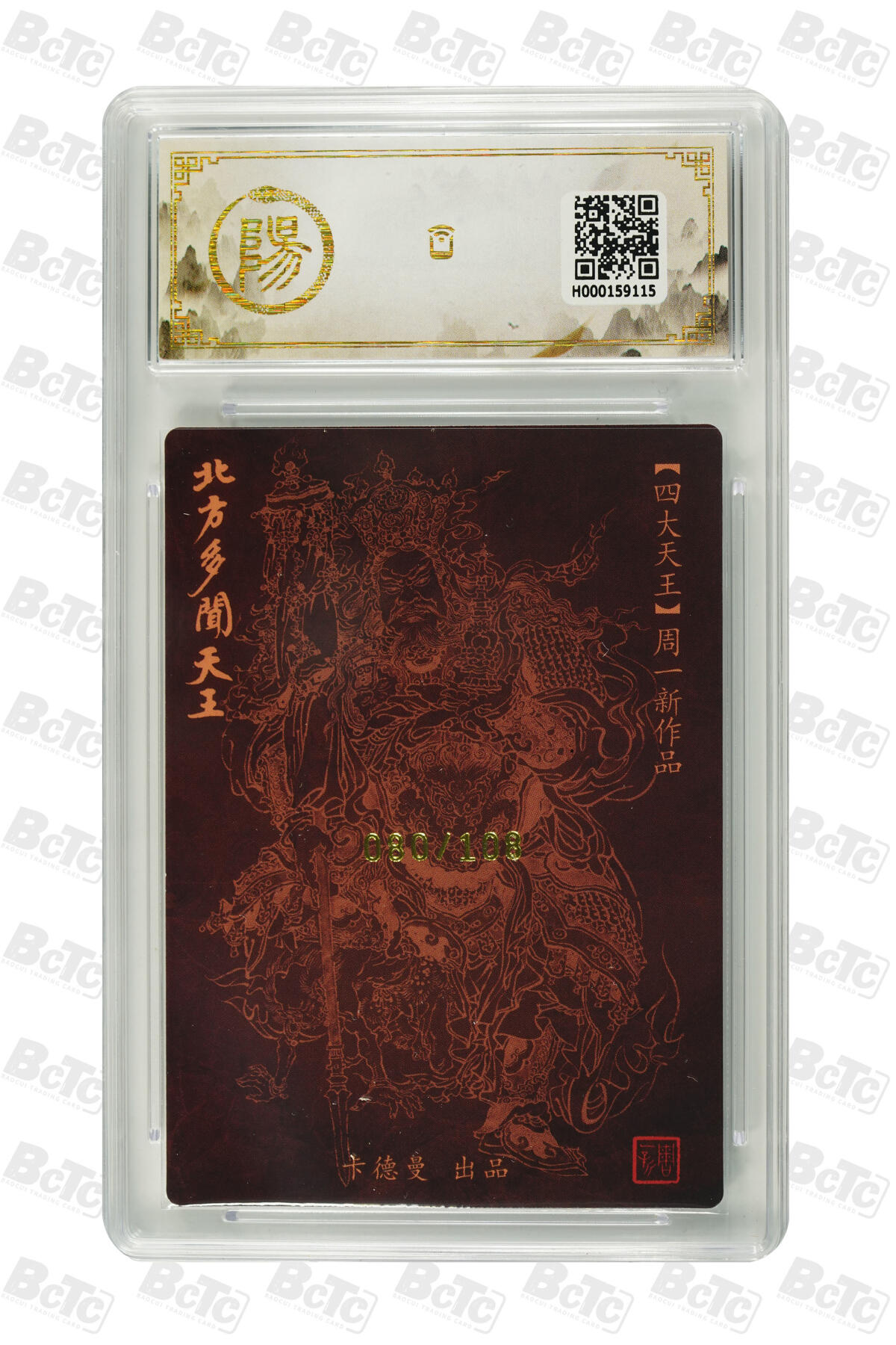 白泽拍卖卡牌手绘专场第31期（岁寒知松柏 春意已可期） 2025 卡德曼 张建东水浒 四大天王 东方持国天王094/108，南方增长天王006/108，西方广目天王059/108，北方多闻天王080/108 周一新亲签 粗闪 保粹评级 1张10分 10AUTO 3张10AUTO 特标