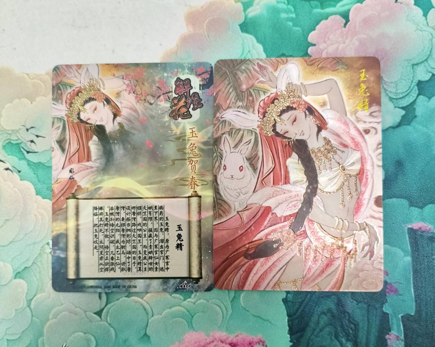 满200包邮！！龙虎卡牌-七二场（满200元包邮，无佣金，每周六结拍，欢迎送拍） 粗闪2张 燎原西游 彫仙 玉兔精（玉兔贺春）双服饰一对