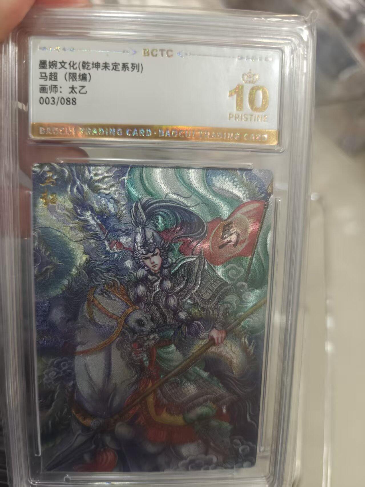 寸草不生拍卖第十八期  马超(限编)画师:太乙003/088  爆金