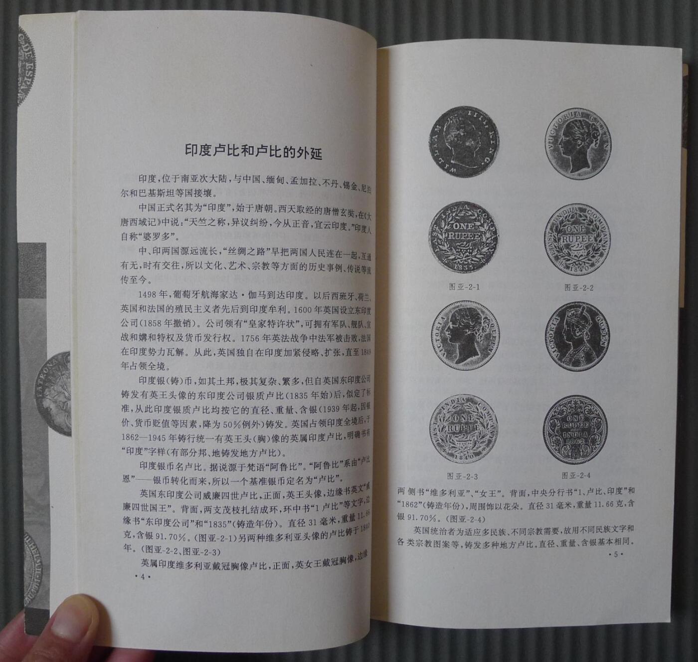 世界钱币章牌书籍专场拍卖01.18 外国银币丛谈