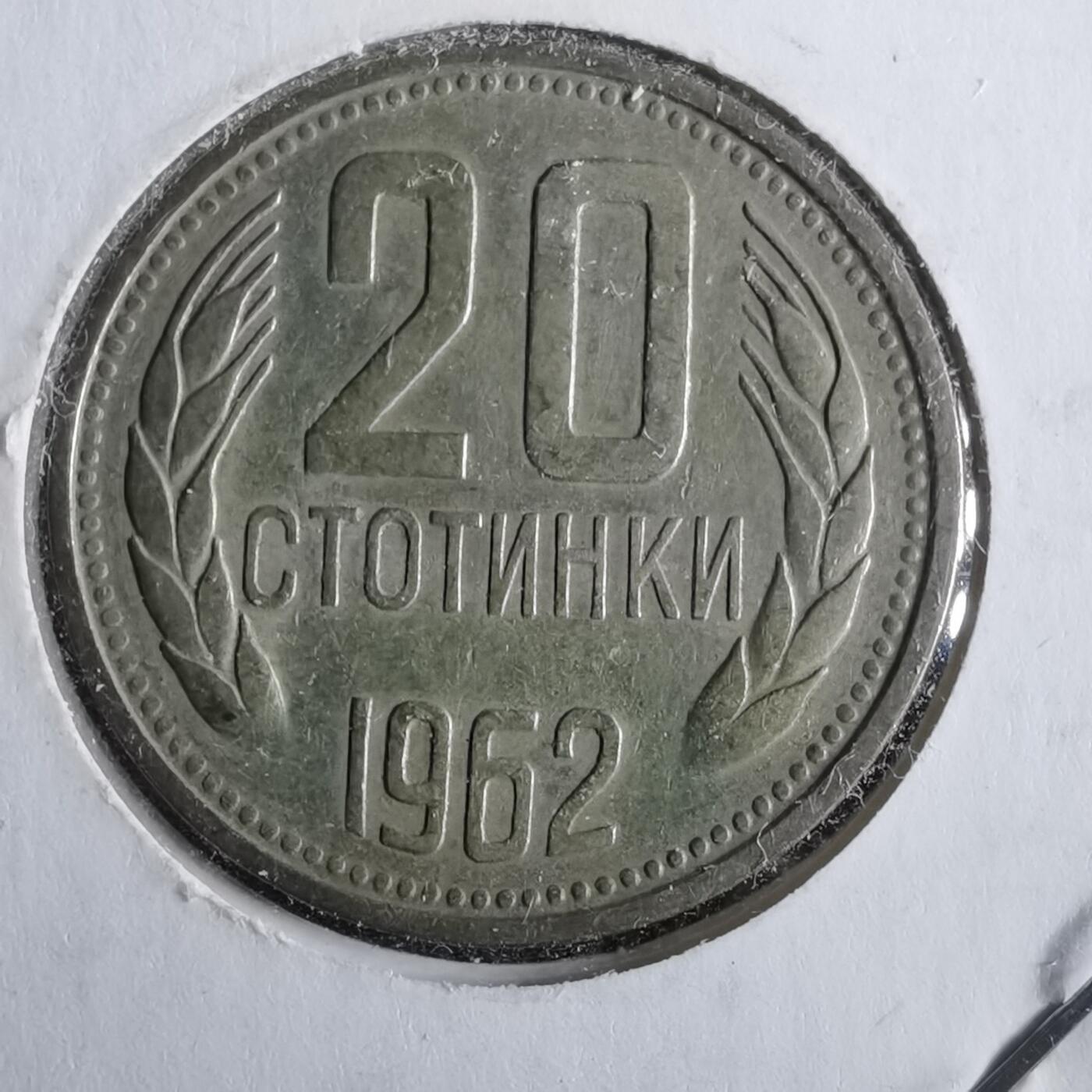 沼泽如烟--第964场 保加利亚1962年20斯托丁