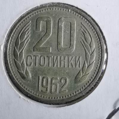 沼泽如烟--第964场 - 保加利亚1962年20斯托丁