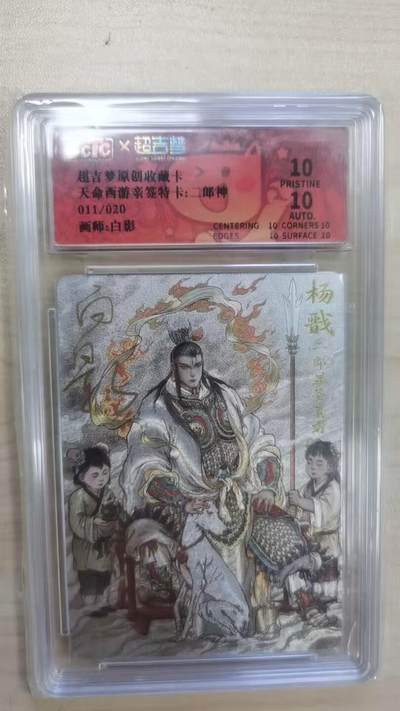 NO.21 好又多金牌大场，新店点关注不迷路！每周一站式配齐，方便凑单！（周6晚8点截拍，卖家送拍0抽成！） - 【11/20编亲签】超吉梦 天命西游特卡 白影亲签 二郎神 粗闪 爆金双10