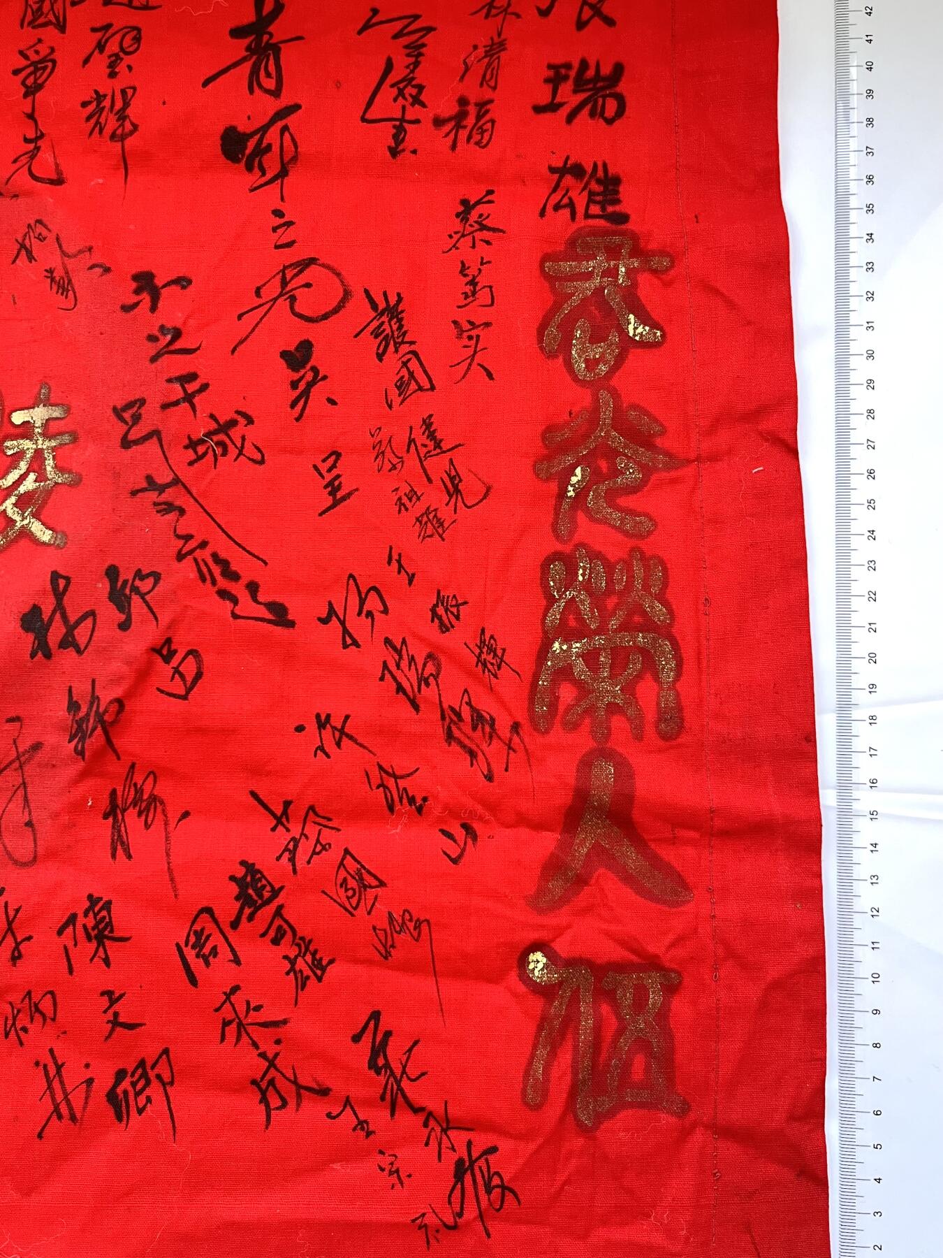 韵星假日拍卖第三十七期 -- Rimey Holidays Auction 37 【壮志凌云、春光荣入伍】国军从军壮士签名送行旗