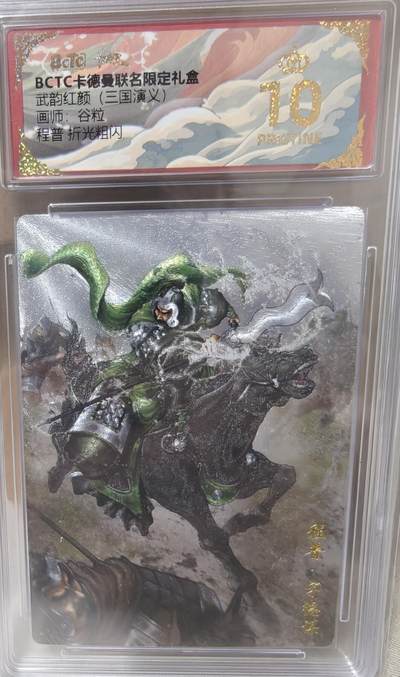 寸草不生拍卖第十八期  - 武韵红颜(三国演义)画师:谷粒 程普 折光粗闪 爆金