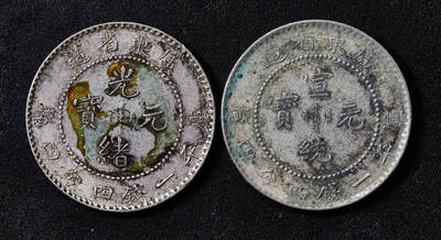 【俄甄集藏】“万象更新、马呈祥瑞”迎新春俄甄精品场-2026年(047)01-21 星期三 晚 19:30 全场包邮 - 中国清代1890/1909年广东光绪/宣统通宝库平一钱四分四厘龙洋银币2枚一对，原味状态