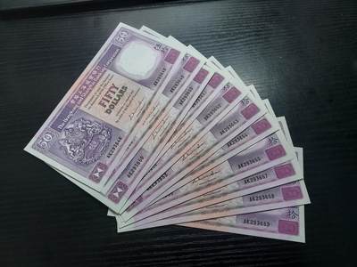 博彦收藏   1月19日 8点 钱币专场 全场包邮 - 1987香港汇丰紫龙船50元 10连号 UNC