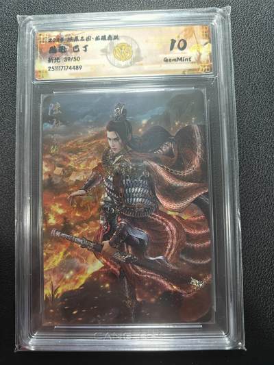 天玑星卡拍第162期《1.19周一截拍》持续收拍收评中 满赠卡需备注 - 燎原三国 龙腾虎跃 巴丁 陆逊 折光 39/50 CCG10