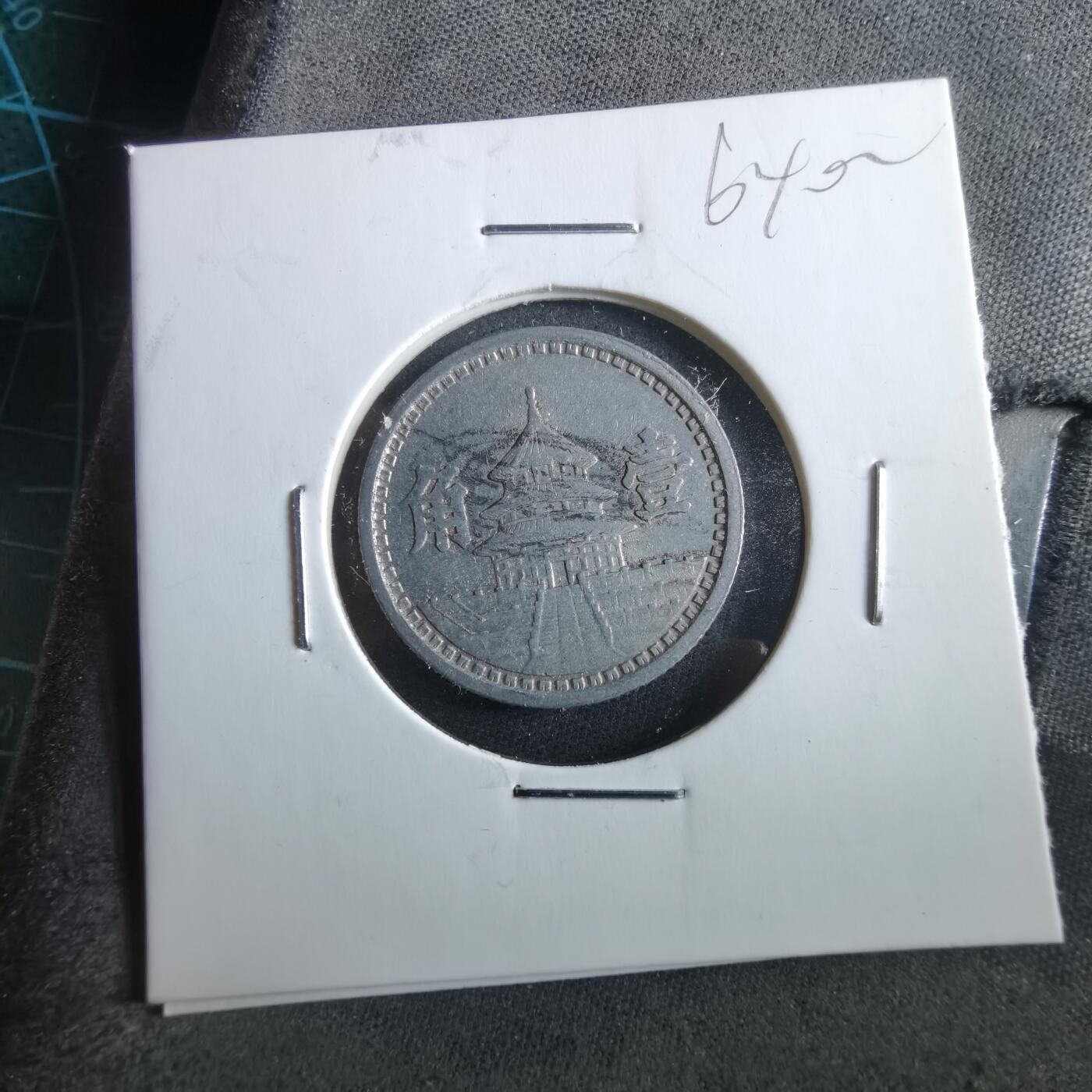 沼泽如烟--第964场 民国三十一年联合准备银行一角