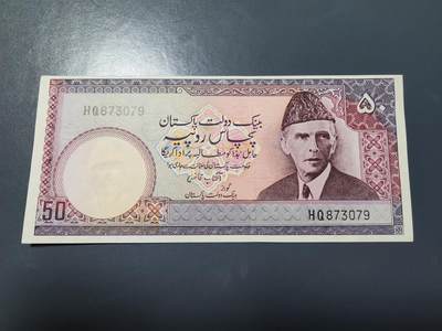 1月17号晚上8点 外国纸币自动截拍第8场 - 全新UNC 巴基斯坦 第一版 1977年50卢比  背无乌尔都语 稀少