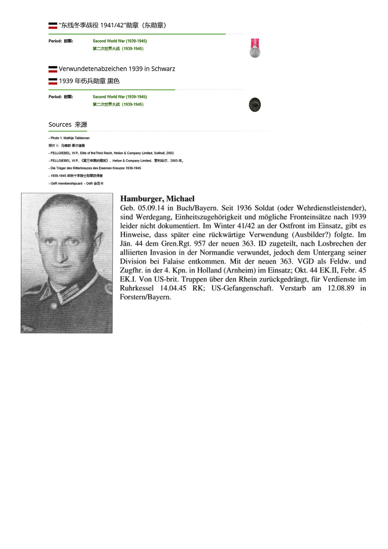 小驴勋章奖章收藏1月17日周六晚六点拍卖（珍爱和平，收藏战争，铭记历史，勿忘国耻，忠党爱国。有偿代拍，送拍规则在简介最后，参拍须阅读规则后再参拍，关系到运费包装发货时效真假辨别等关键信息，拍卖时不再发原图，看大图店主微信码在拍卖店铺介绍里） 363人民掷弹师Michael Hamburger战后亲签