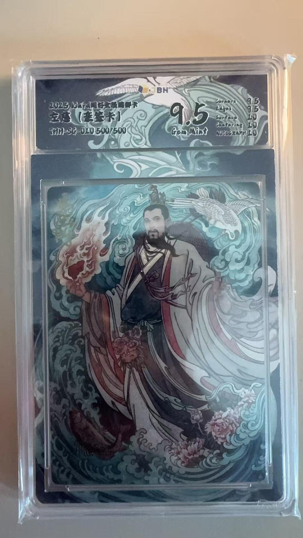 寸草不生拍卖第十八期  【亲签】同好会限编 左慈  亲签 尾编 500/500