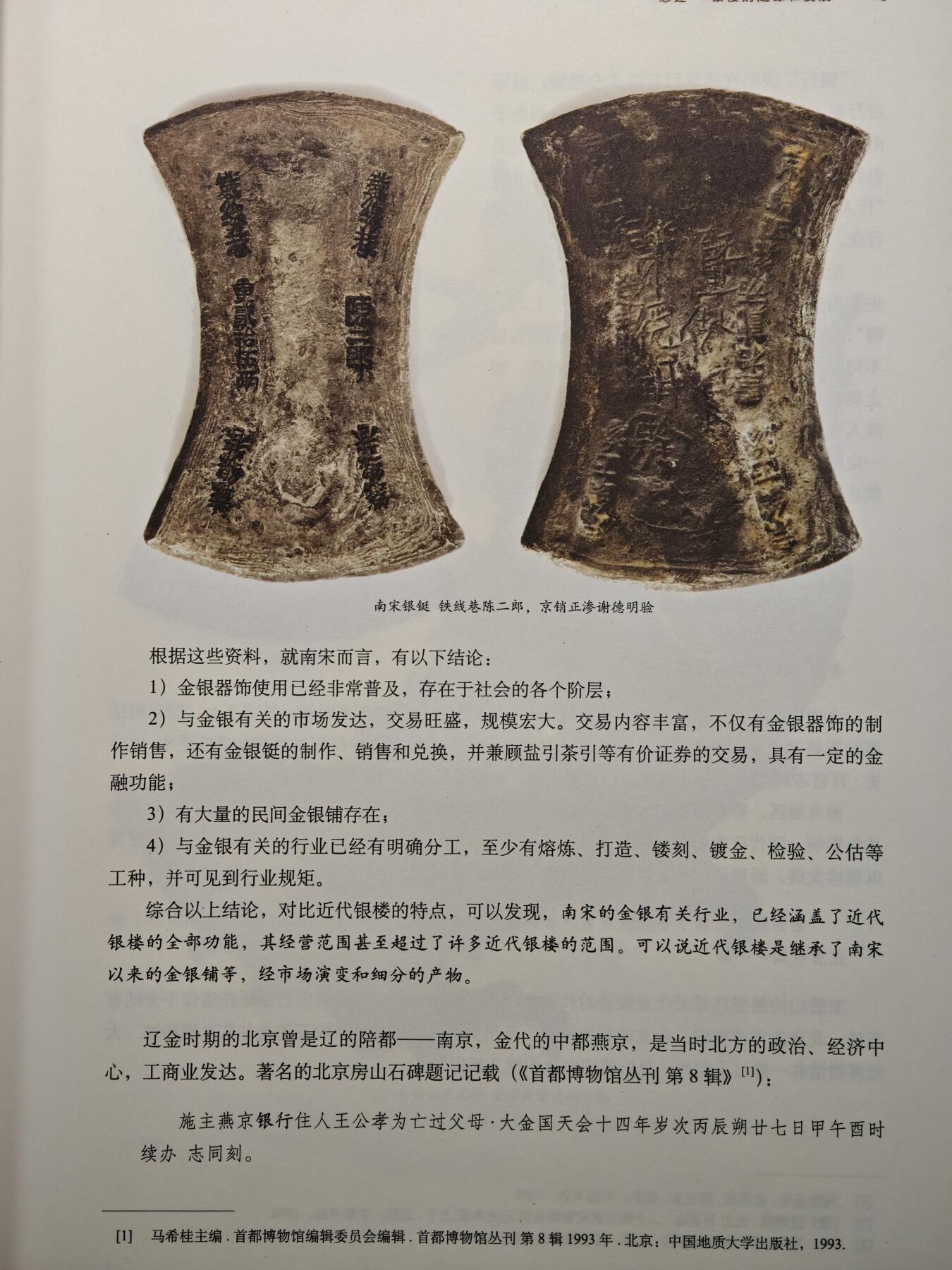 【德藏】世界币章拍卖第162期（拍品征集中~欢迎藏友联系） 97～98新 中国银楼与银器全套五本(缺2本) 硬壳精装 内容资料极其丰富 研究收藏中国银器扛鼎之作 大开本 3本书约191页+243页+228页