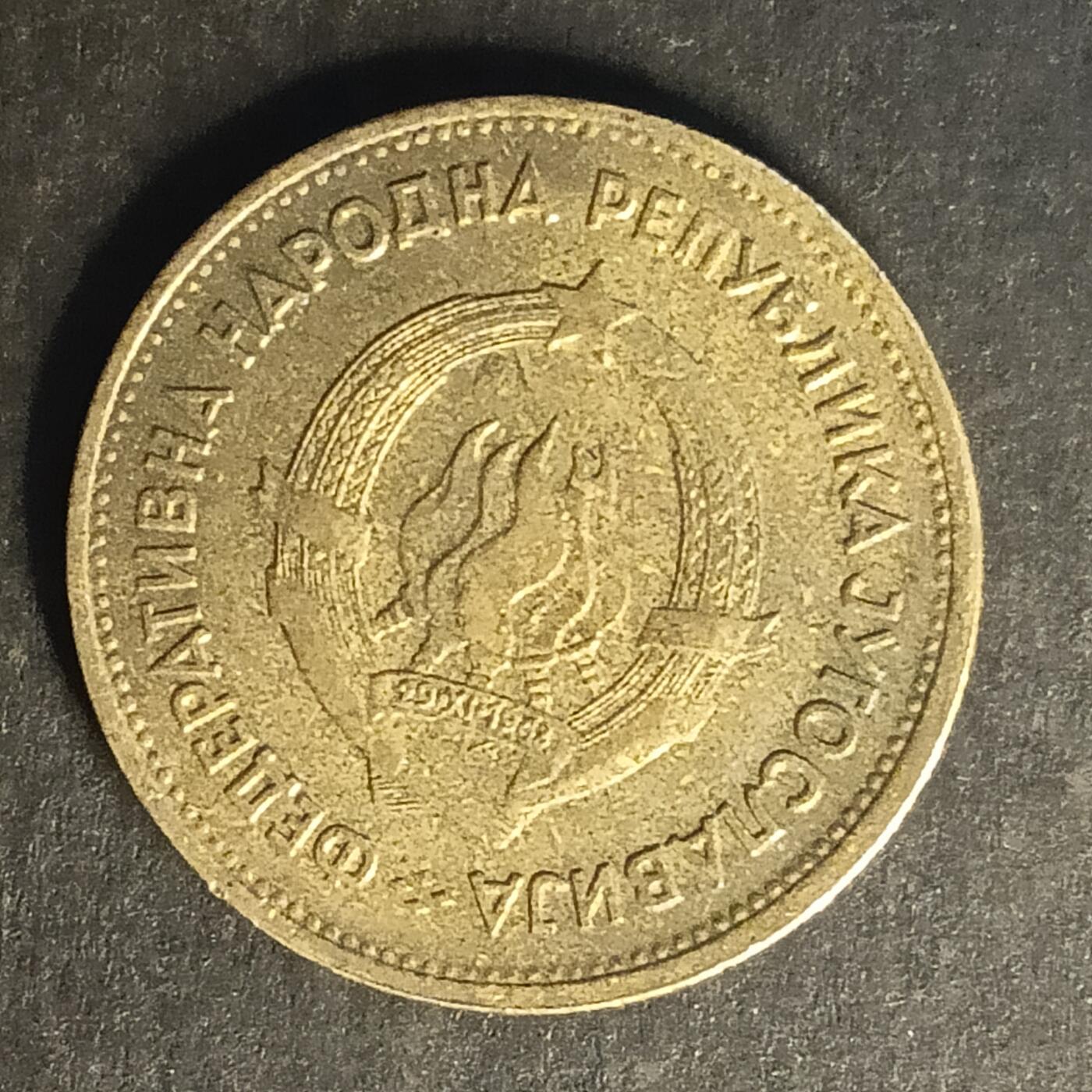 逸泉钱币2026A第世界钱币纪念币专场A第三场A401-701 567 南斯拉夫20第纳尔铜币