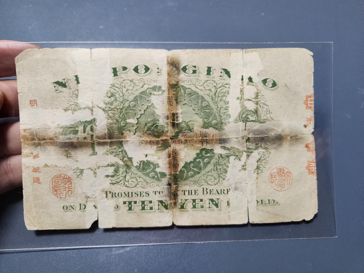 1月17号晚上8点 外国纸币自动截拍第8场 日本猪币 大珍品 品相一般般