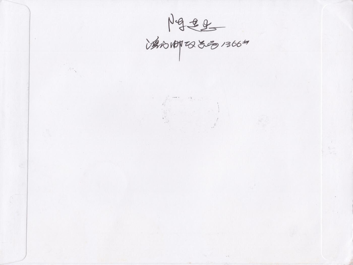 01月22日（周四）20:00中国澳门早期首日实寄封专场 2018中国澳门《木兰辞》小型张 首日挂寄澳门 一套一枚