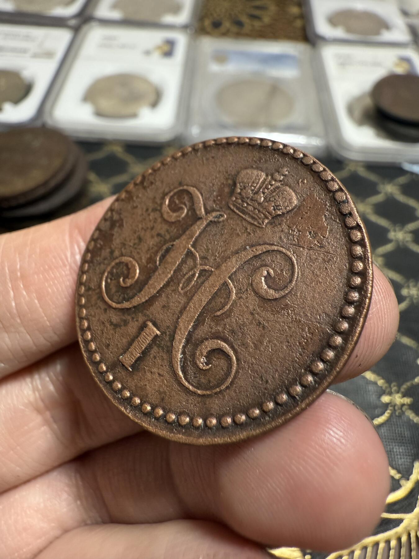 南宋泉阁俄币 外币 国币 专场第二十一期 【送拍无额外佣金】