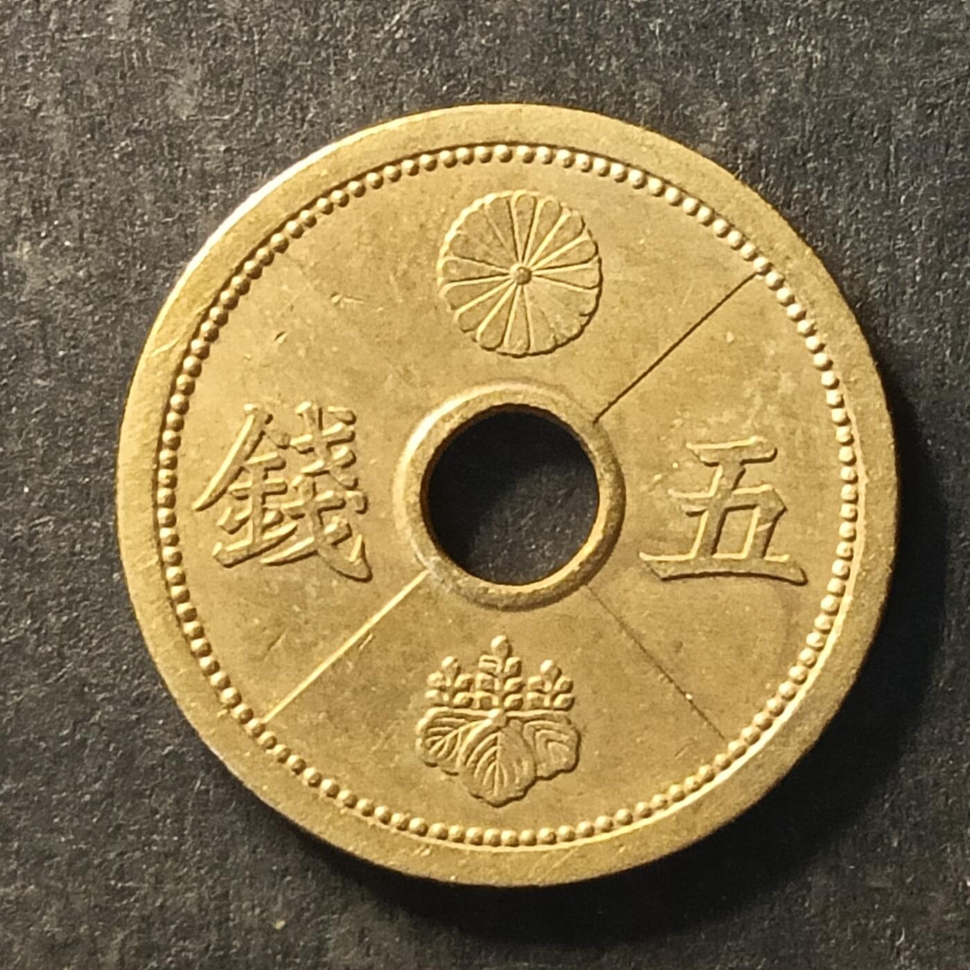 逸泉钱币2026A第世界钱币纪念币专场A第三场A401-701 697 日本中孔黄铜钱