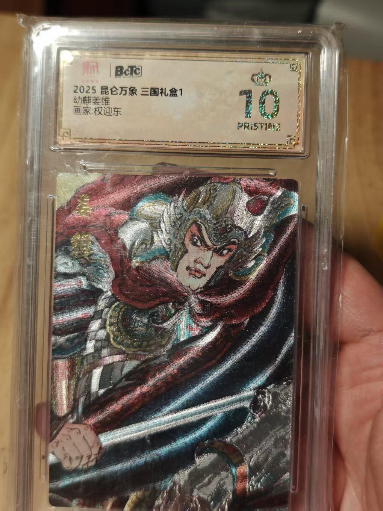 寸草不生拍卖第十八期  2025 昆仑万象 三国礼盒1幼麒姜维画家:权迎东 爆金