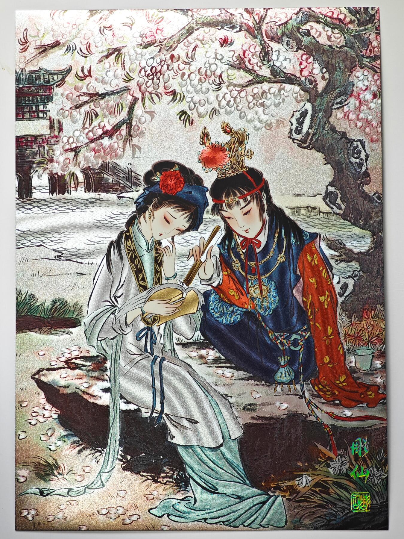 白泽拍卖卡牌手绘专场第31期（岁寒知松柏 春意已可期） 2025 焱卡文化 仙梦红楼 宝黛听曲 A4 148/333 粗闪