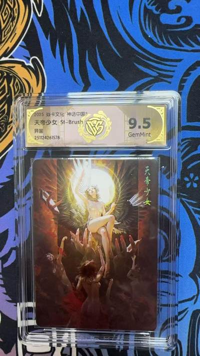 寸草不生拍卖第十八期  - 2025 焱卡文化 中国神话3 ST-Brush 刷子老师 天帝少女   异画