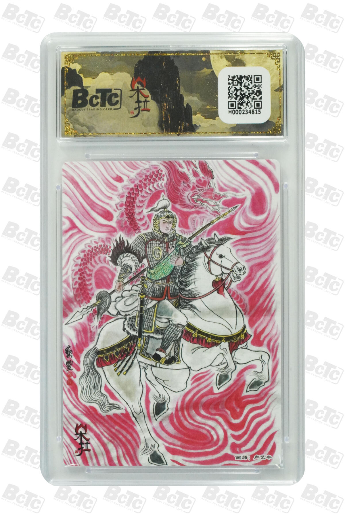 白泽拍卖卡牌手绘专场第31期（岁寒知松柏 春意已可期） 2025 朵拉魔盒 魔盒幻象 五虎争鸾 五虎将1套 5张  粗闪 保粹评级 5张爆金10 特标