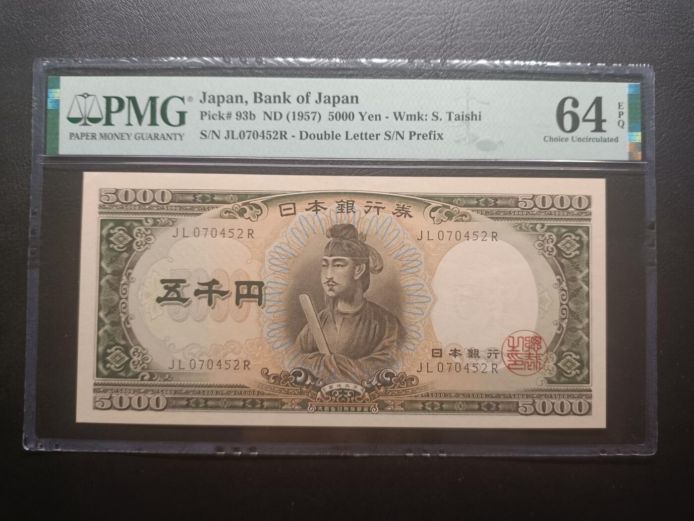 2026一月第三期，总213期 日本1957版5000円双冠PMG64epq，圣德太子和日本银行外景