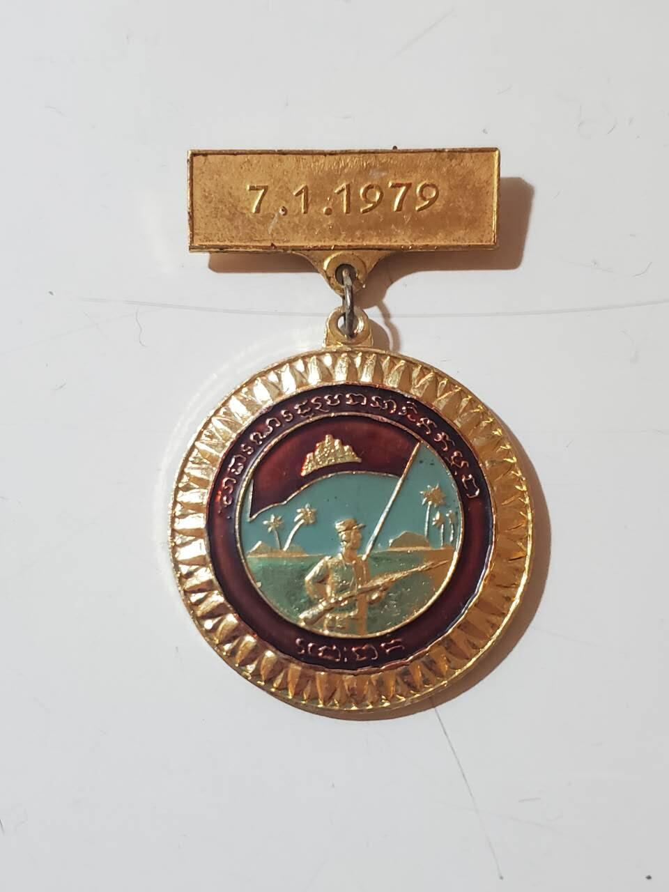 韵星假日拍卖第三十七期 -- Rimey Holidays Auction 37 柬埔寨人民共和国解放红色高棉消灭波尔布特政权奖章 无掉珐琅