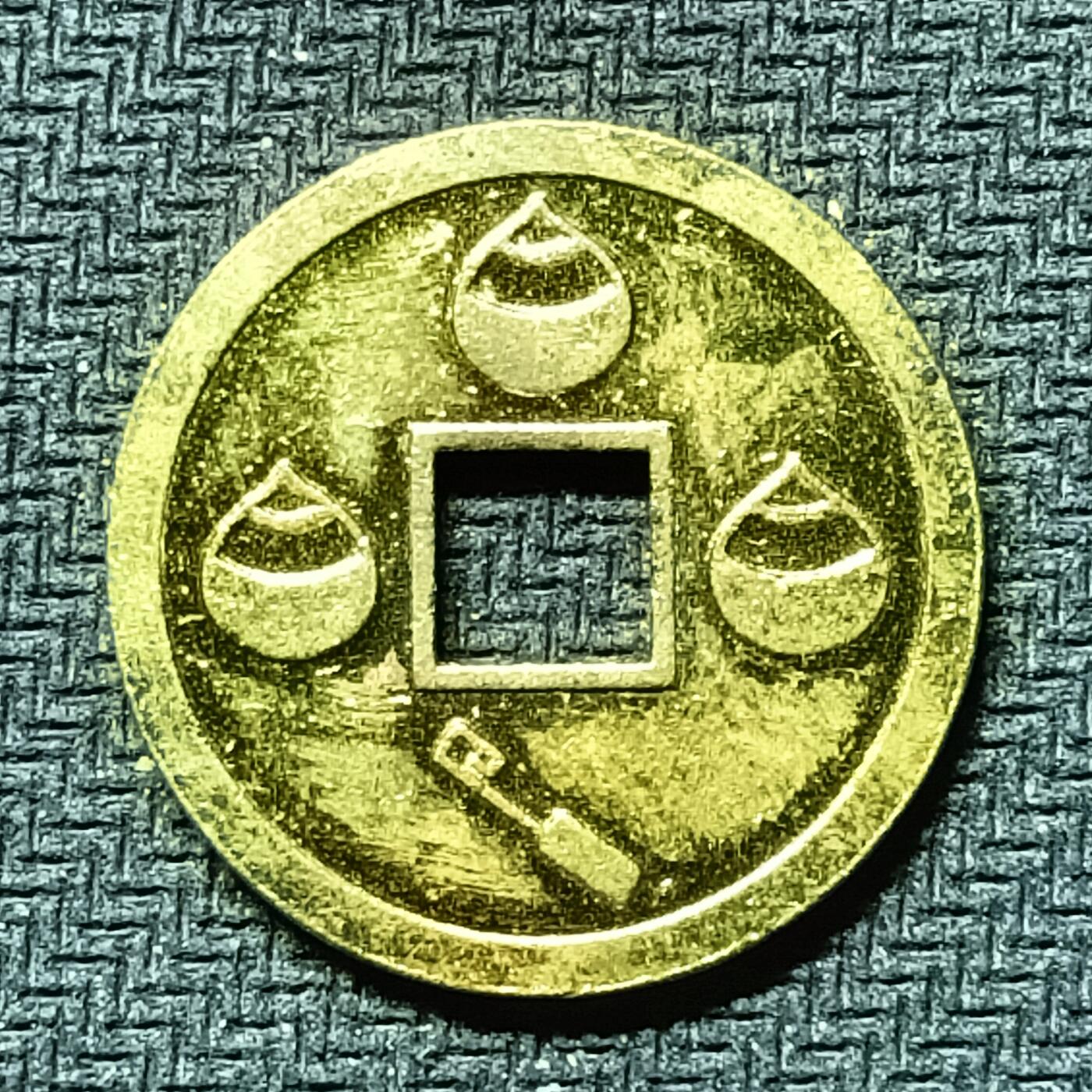 逸泉钱币2026B邻国花钱世界钱币纪念币章B第四场1-400B 275日本昭和时期林驹机制花钱