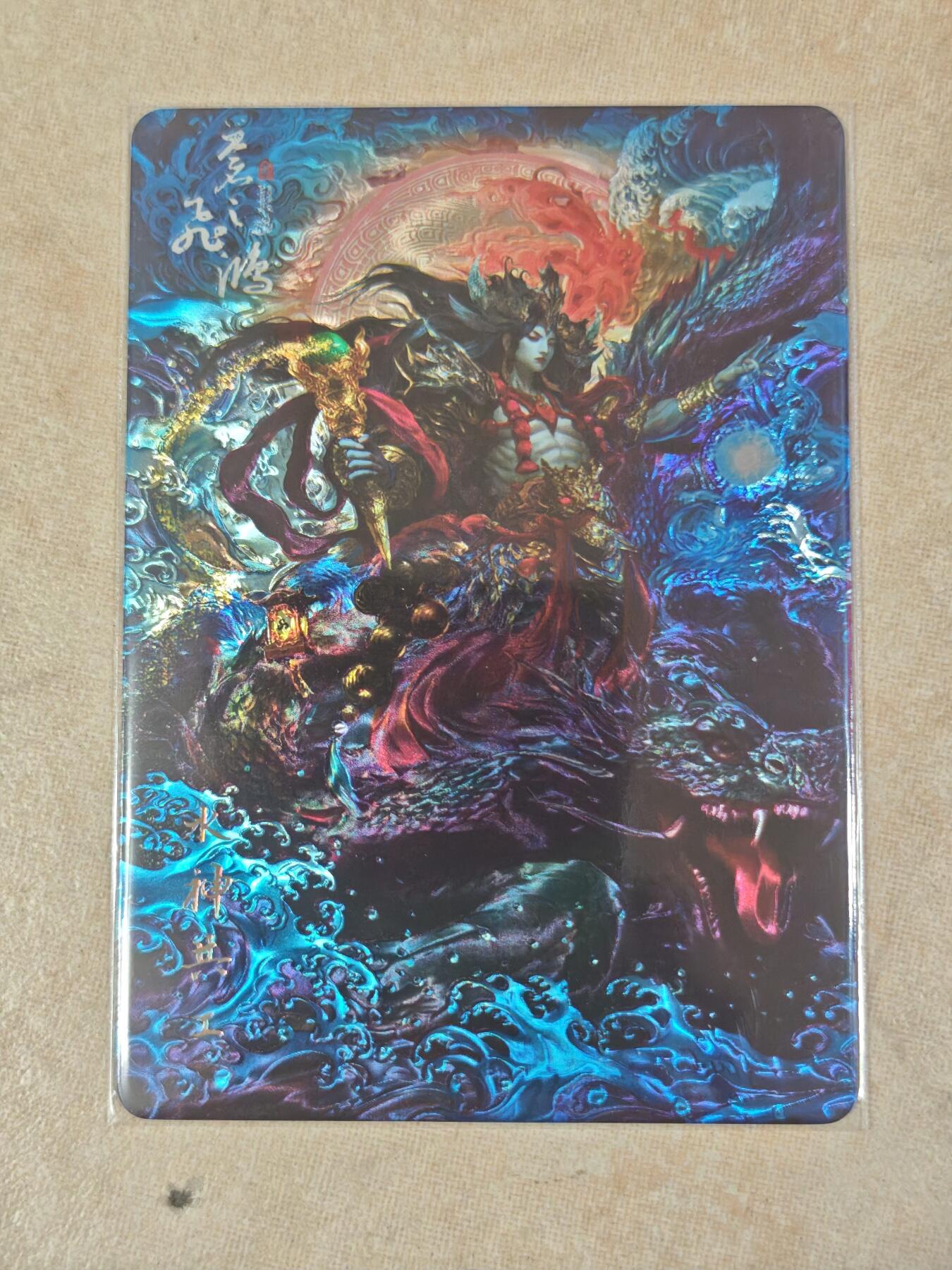 夜之极第三十八期 （1月17日周六晚9点截拍，欢迎竞拍） 百里 山海经 苍之飞鸿 共工 光刻