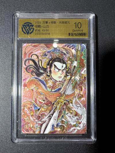 NO.21 好又多金牌大场，新店点关注不迷路！每周一站式配齐，方便凑单！（周6晚8点截拍，卖家送拍0抽成！） - 【43/50编】万享 天眼破元 山丘 杨戬 粗闪 10G