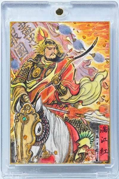 白泽拍卖卡牌手绘专场第31期（岁寒知松柏 春意已可期） - 2024 九轩文化手绘卡 满江红  不二猿亲签 卡砖封装