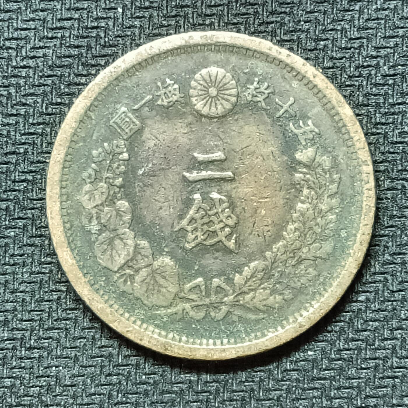 逸泉钱币2026B邻国花钱世界钱币纪念币章B第四场1-400B 265日本明治十五年二钱